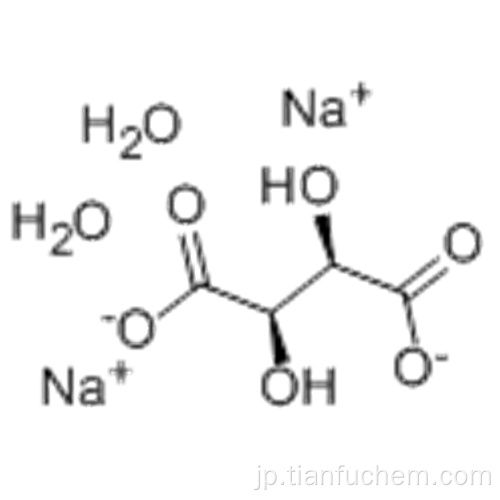 ブタン二酸、2,3-ジヒドロキシ - （2R、3R） - 、ナトリウム塩、水和物（1：2：2）CAS 6106-24-7